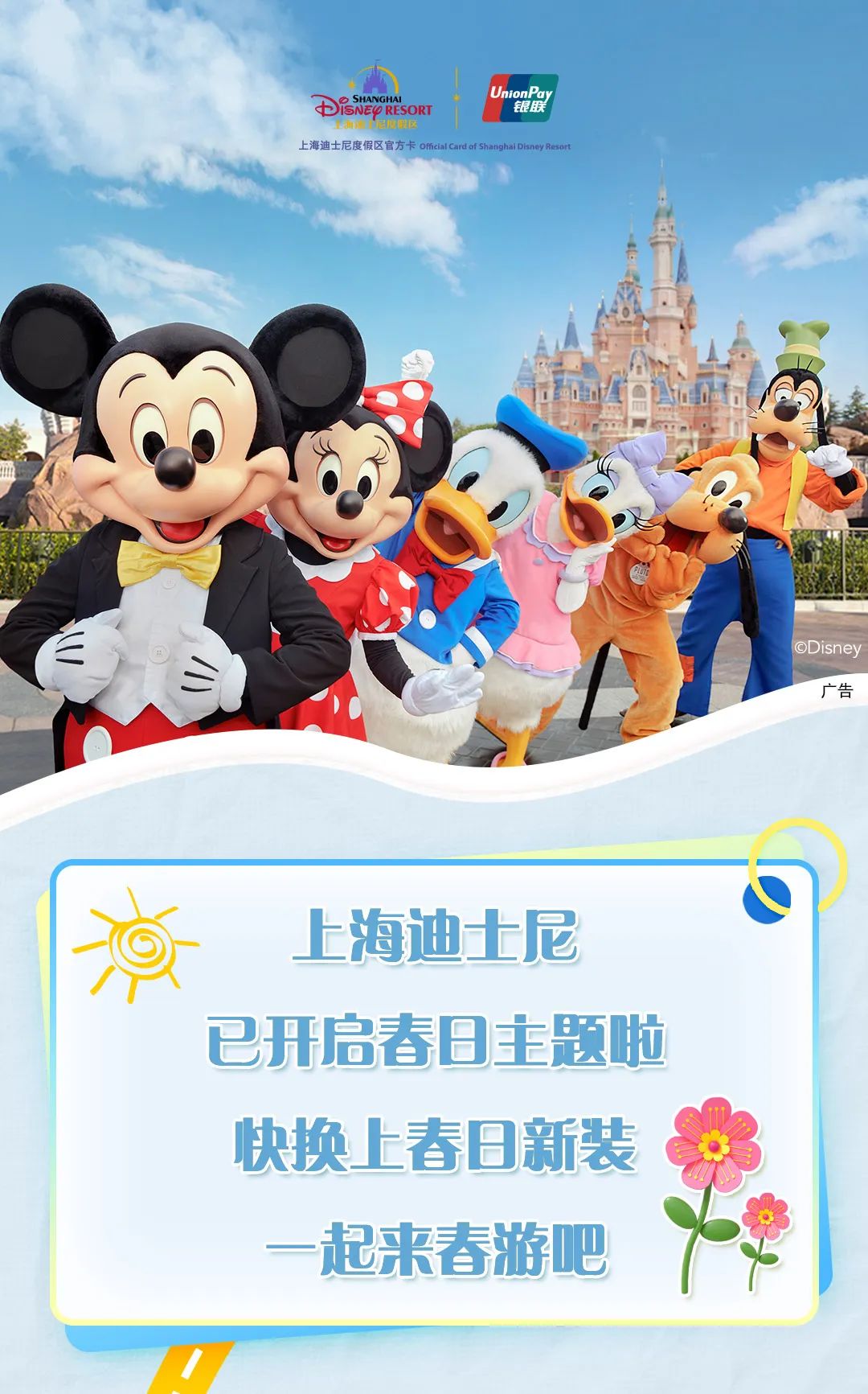 一起来上海迪士尼度假区旅游啦