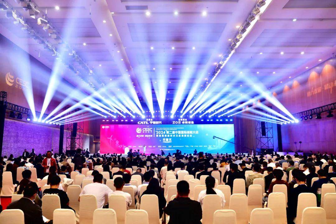 2024第二届中国国际储能大会现场