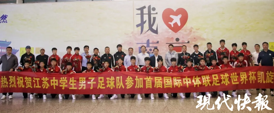 祝贺!这两支江苏中学生足球队国际舞台斩获佳绩