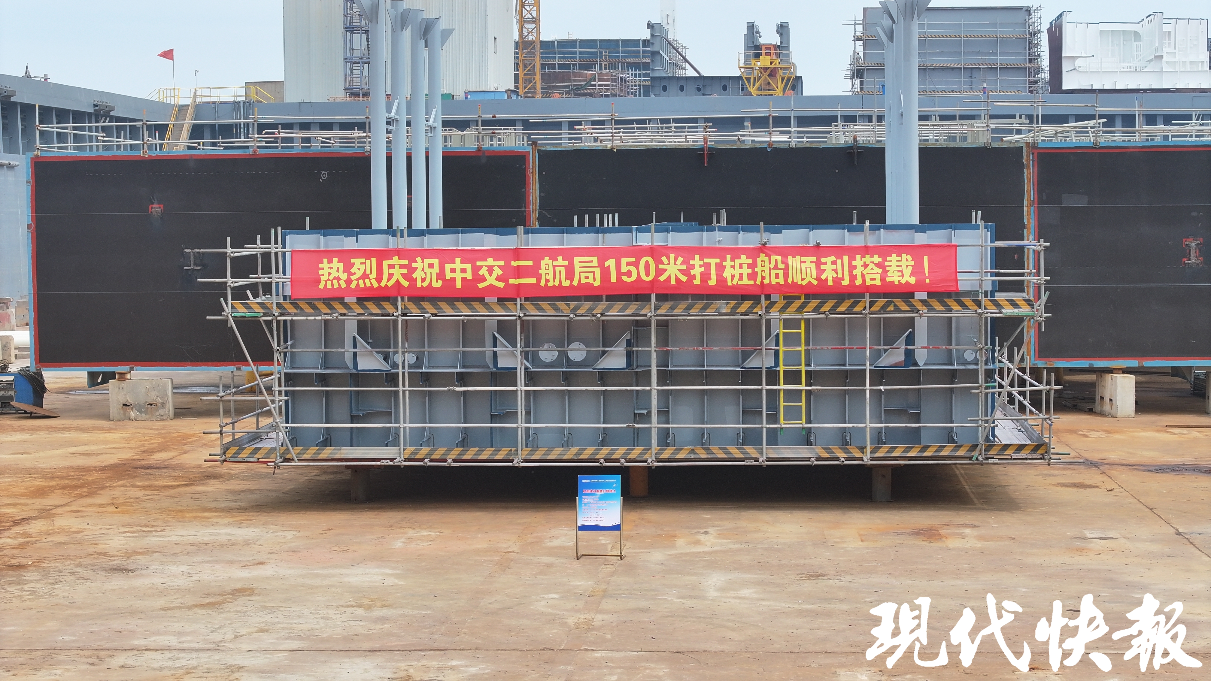 世界在建最大打桩船开始搭载