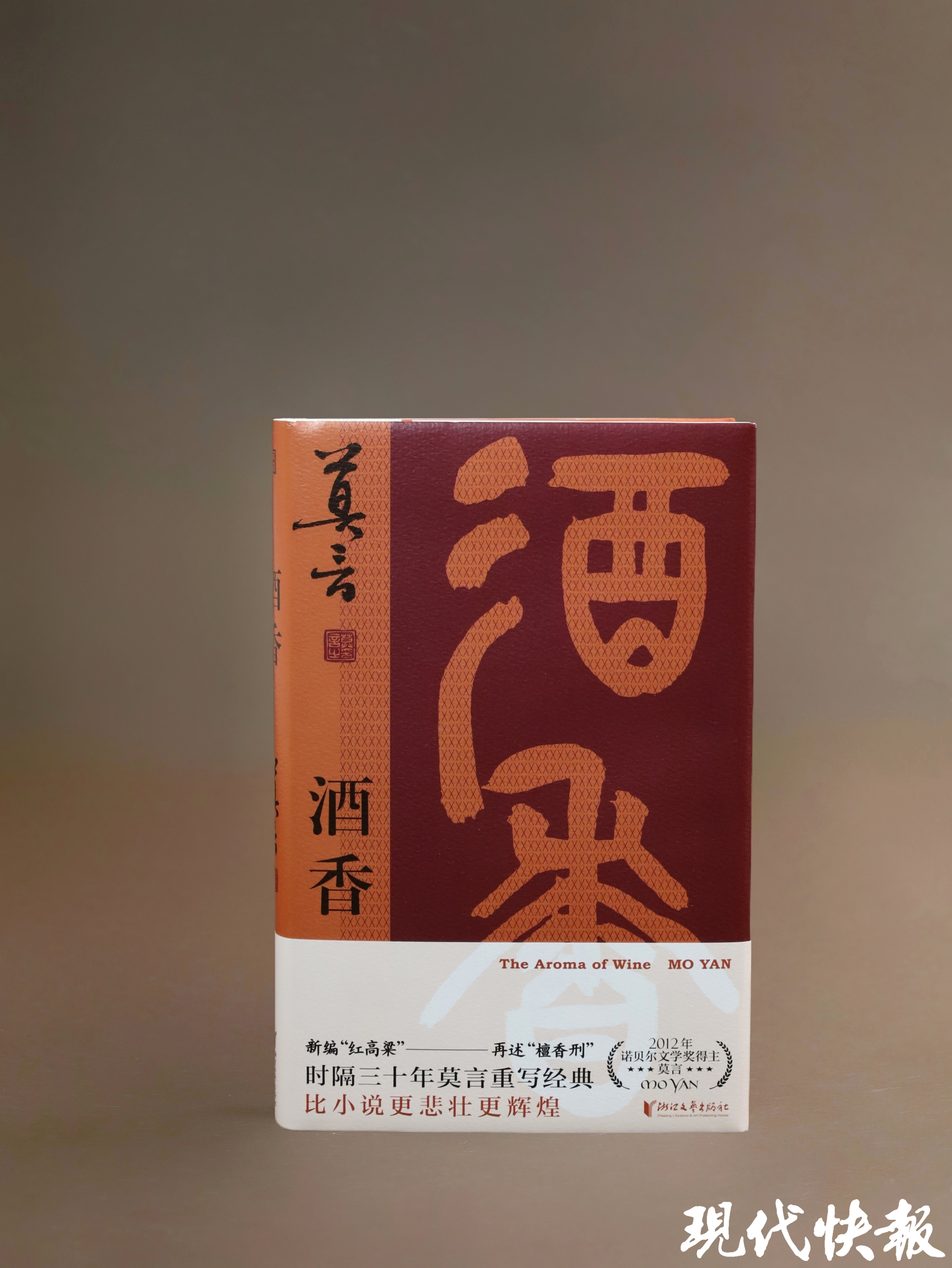 《高粱酒》以莫言最负盛名的"红高粱"故事为底本,以通俗晓畅的戏曲