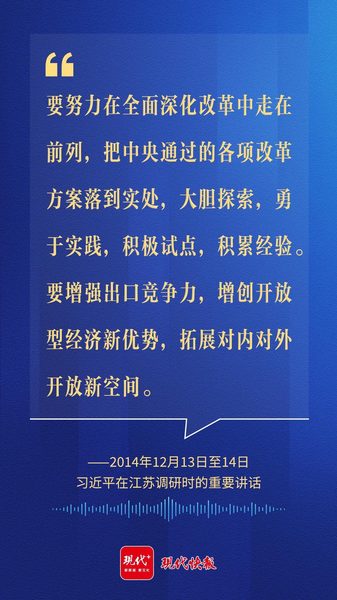 PG电子官方网站沿着总的足迹看全面深化改革开放的江苏实践(图8)