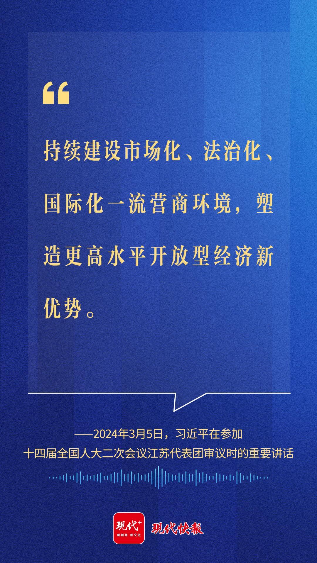 PG电子官方网站沿着总的足迹看全面深化改革开放的江苏实践(图9)