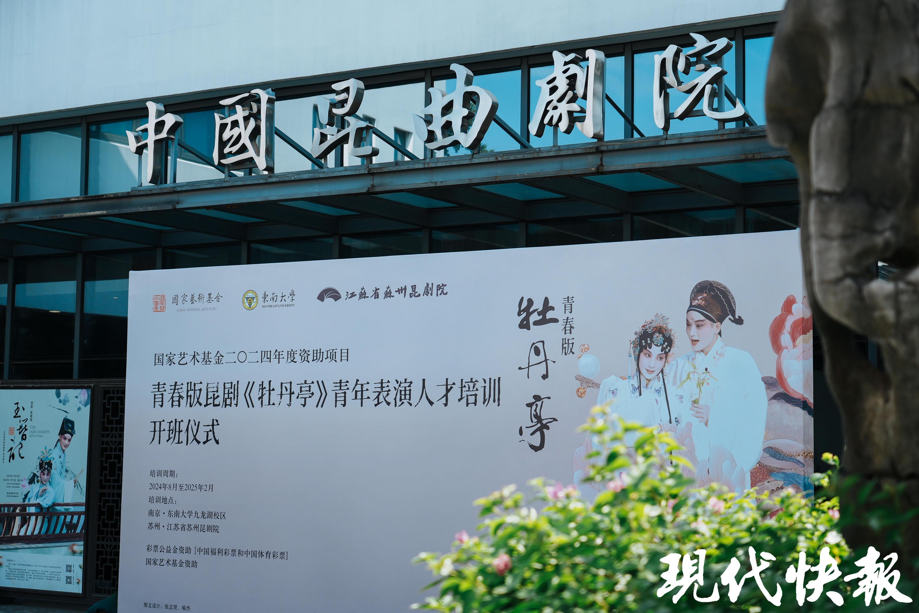开班仪式在江苏省苏州昆剧院举行白先勇出任艺术总监据介绍,青春版