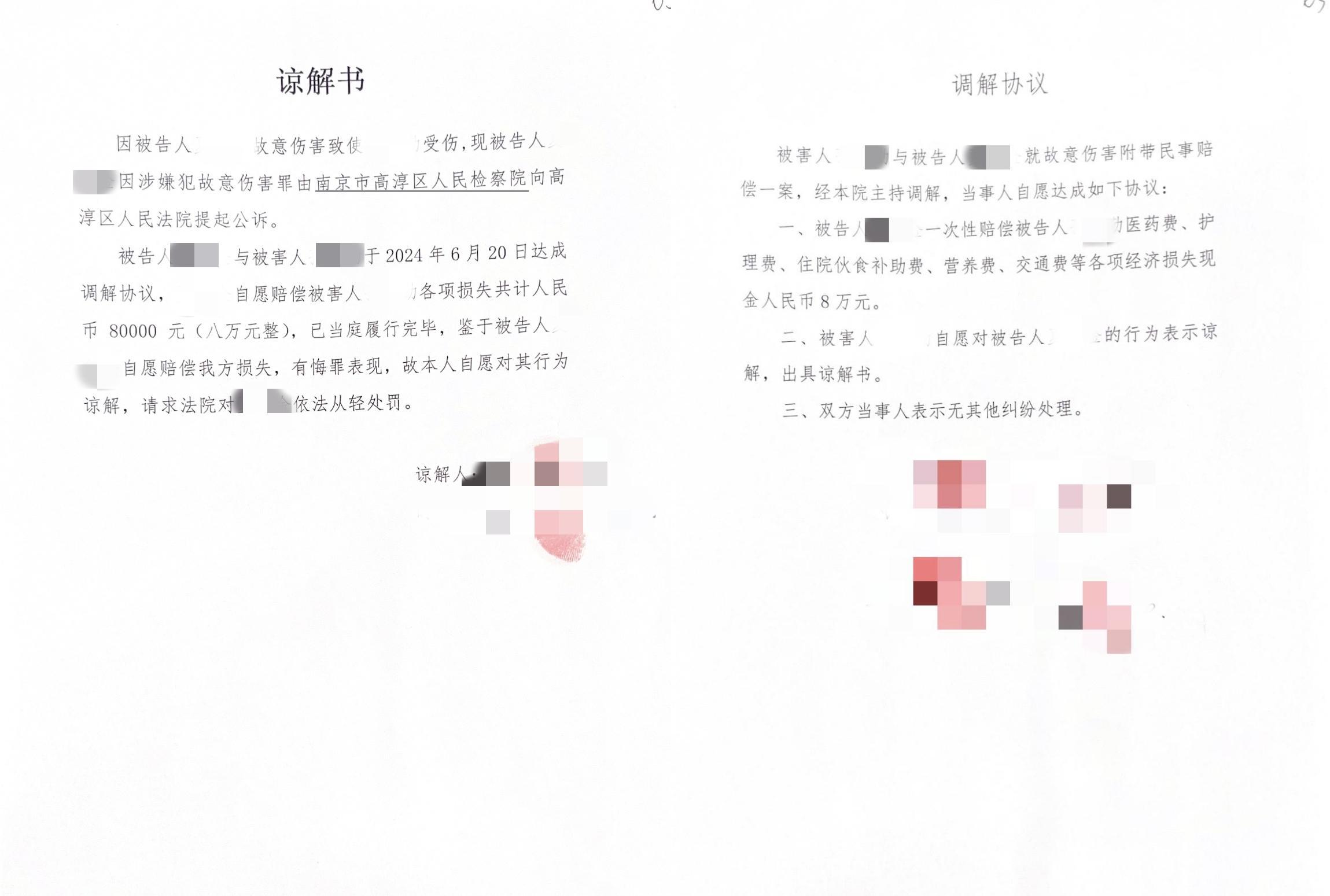 邻里纠纷引发轻伤害案件,南京高淳法院以刑事和解促邻里和谐