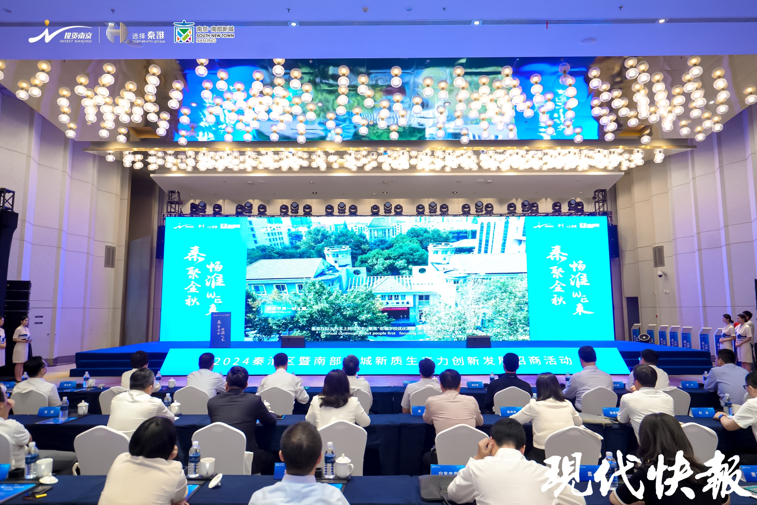 2024秦淮区暨南部新城新质生产力创新发展招商活动举行