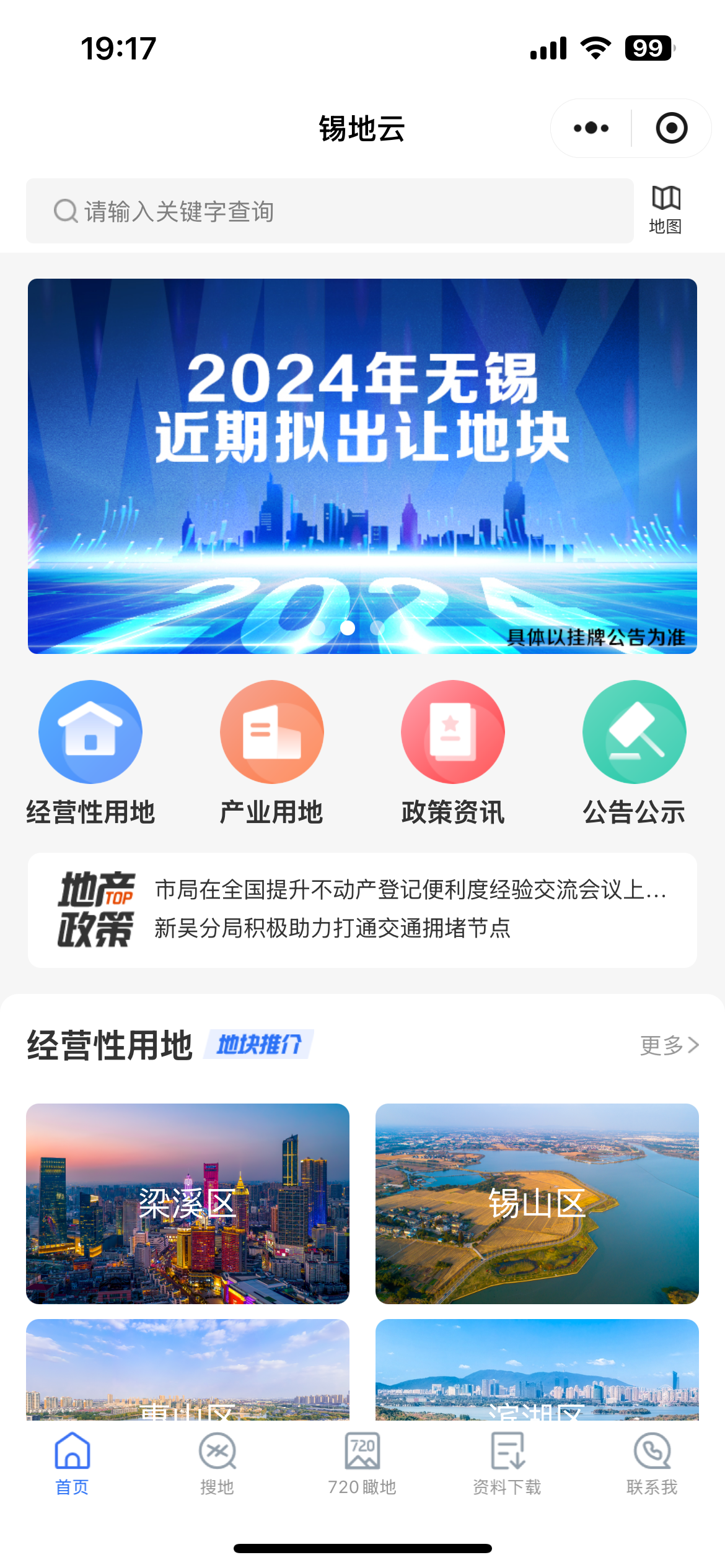 江苏召开全省产业园用地提质增效现场推进会