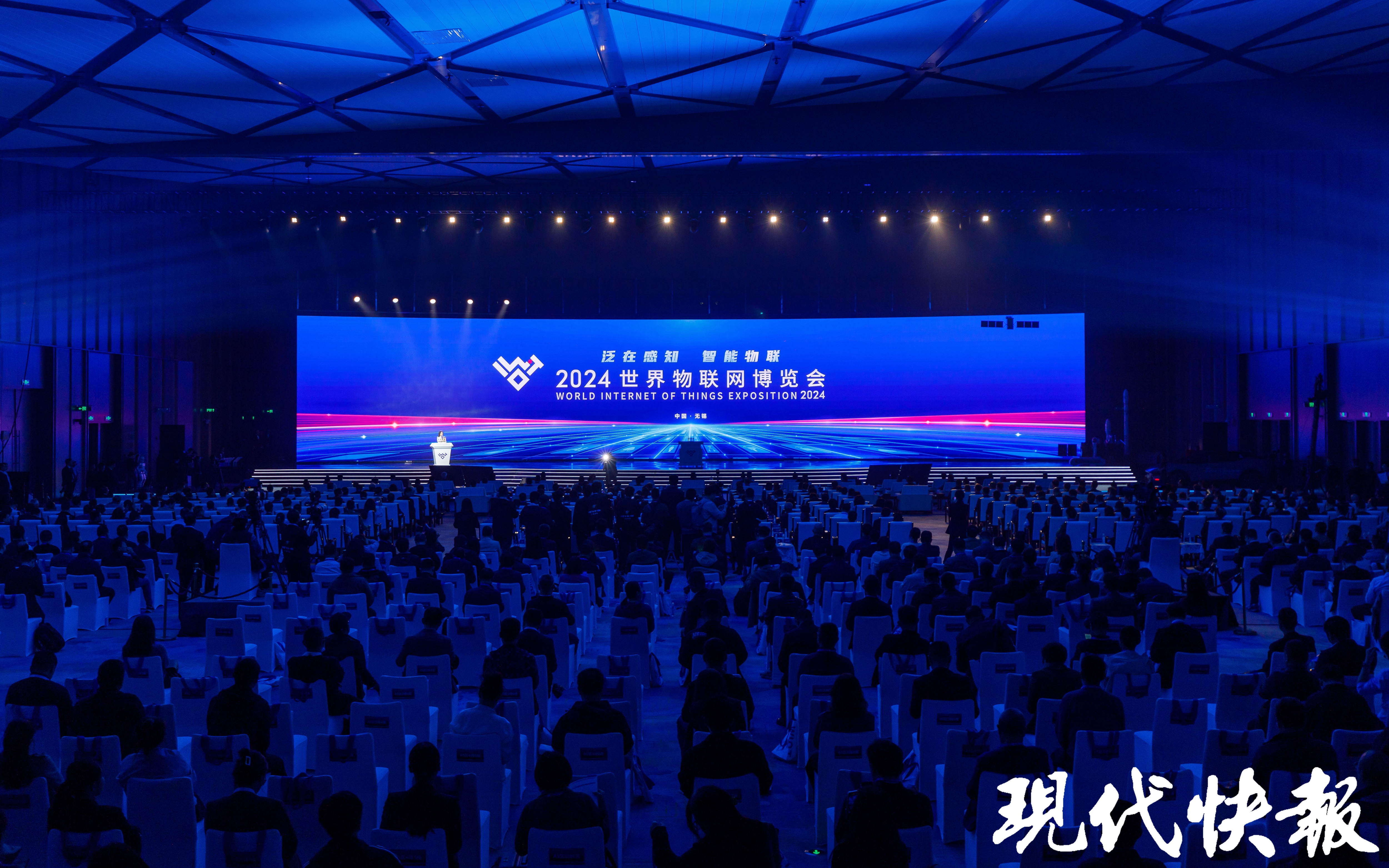 智能物联向“新”跃迁！2024世界物联网博览会开幕