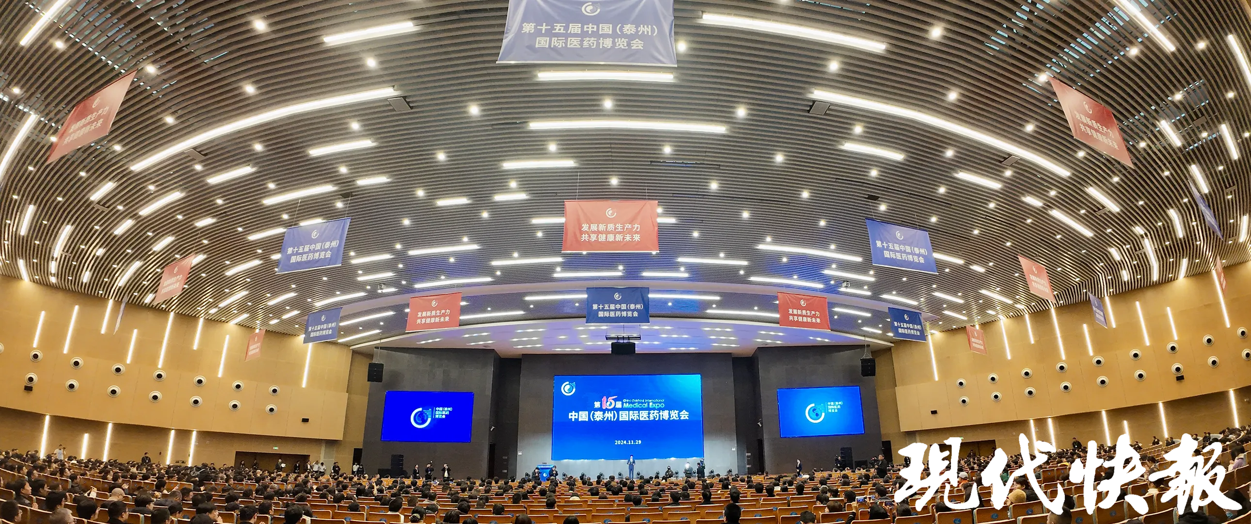 第十届医药创新与投资大会开幕
