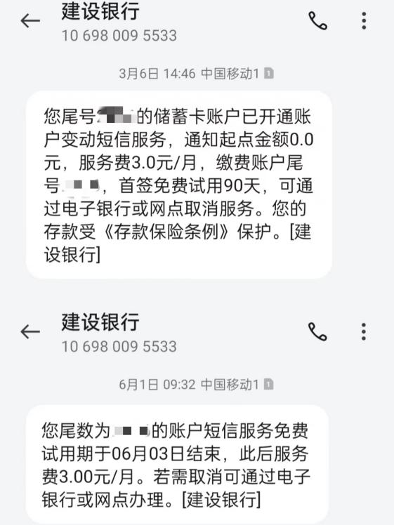 怎么查询银行短信扣费情况