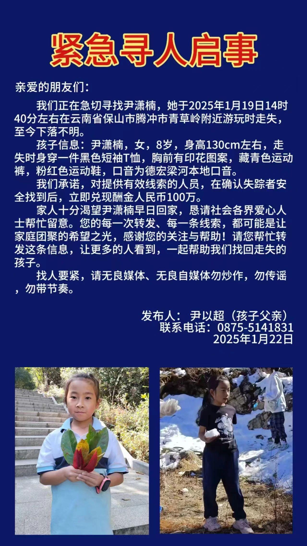 云南8岁女孩山中走失,家属悬赏百万紧急寻人