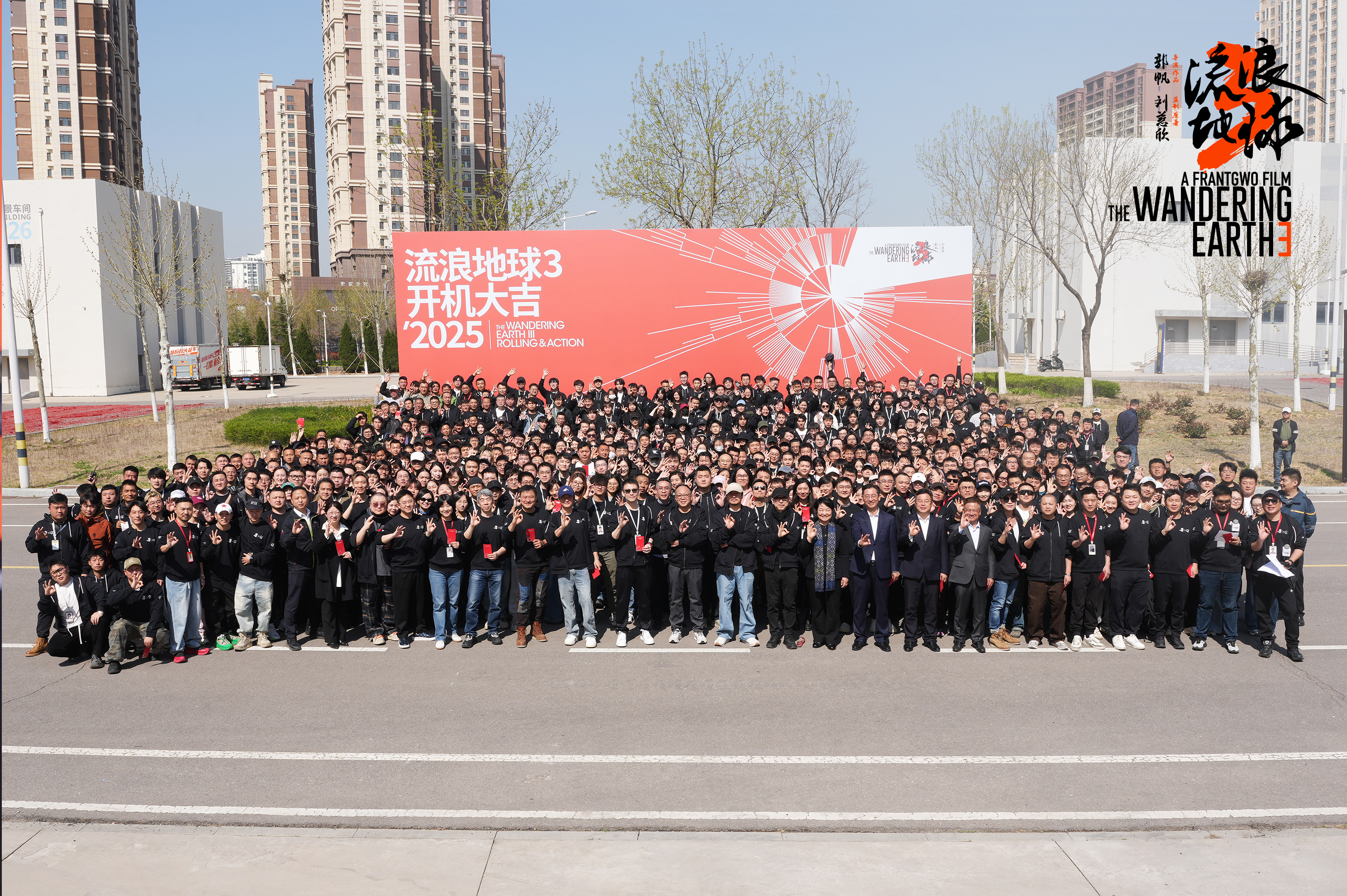 《流浪地球3》开机大吉