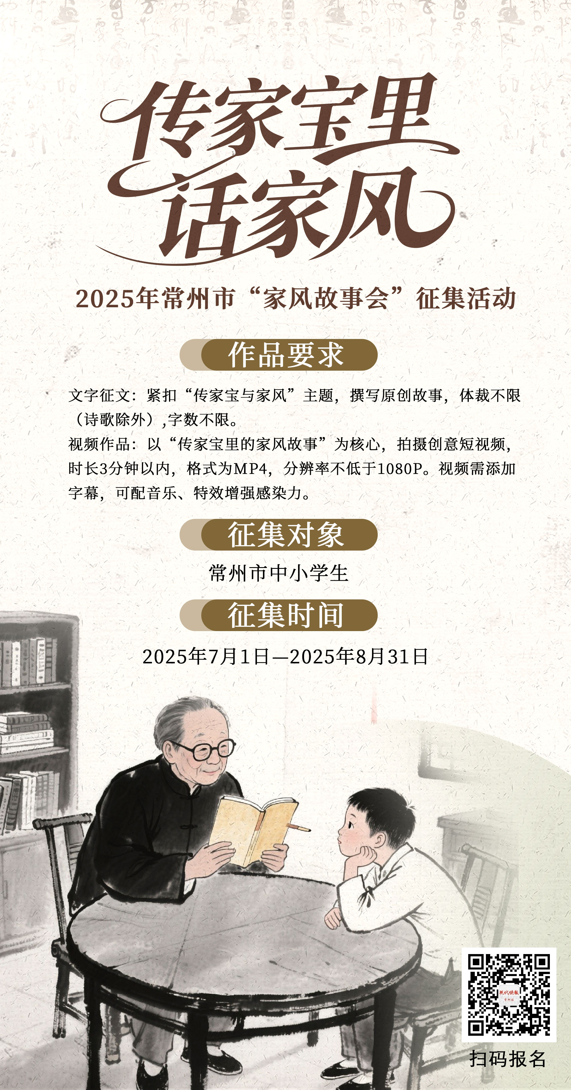 家风故事征集.jpg