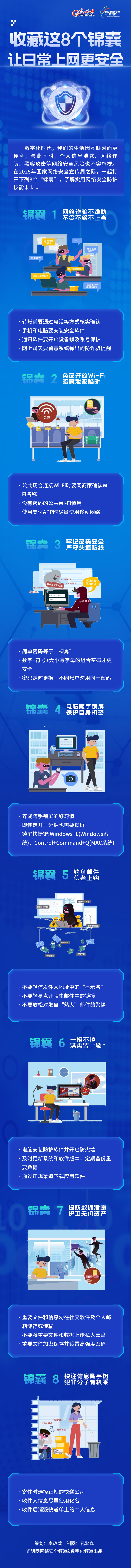 一图读懂｜@所有人，收藏这8个锦囊，让日常上网更安全