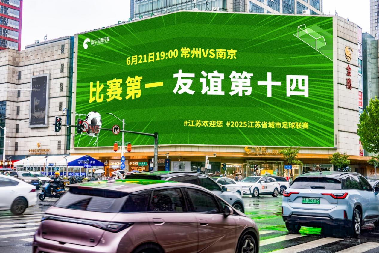 南京市中心户外大屏打出的“比赛第一,友谊第十四”标语。南京市委网信办供图