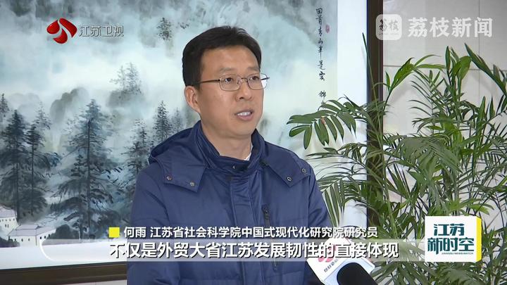 Kaiyun中国：今年前2个月江苏省外贸进出口破万亿(图7)