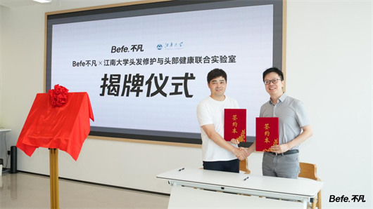 1780466046916607.png Befe不凡实验室揭牌:政企校联动,共筑合规创新双壁垒