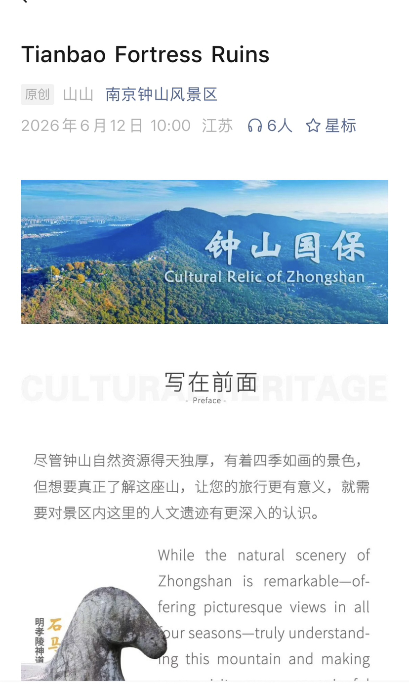 钟山风景区官微推出中英双语版景点介绍